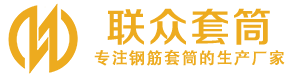 沙依巴克钢筋套筒_沙依巴克直螺纹连接套筒_沙依巴克直螺纹套筒_沙依巴克冷挤压套筒_沙依巴克直螺纹钢筋套筒_生产厂家